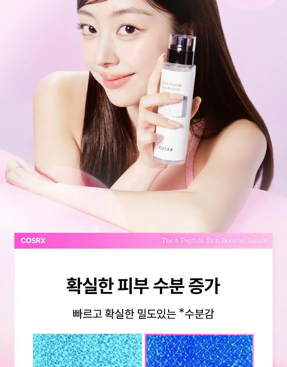 [속보습] 코스알엑스 더 6 펩타이드 스킨 부스터 세럼 150ml 기획 (+30mL) 상세페이지 17